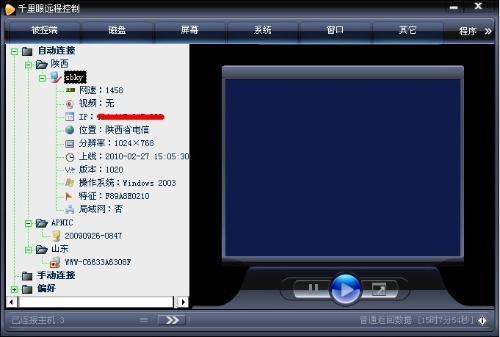 千里眼电脑监控软件系统