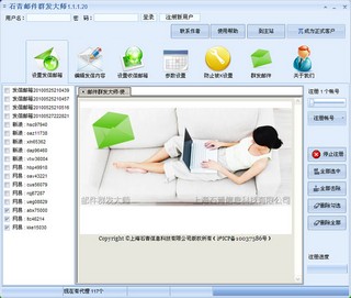 石青邮件群发大师