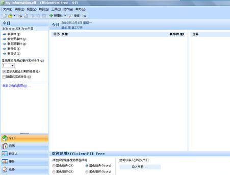 高效e人个人信息管理