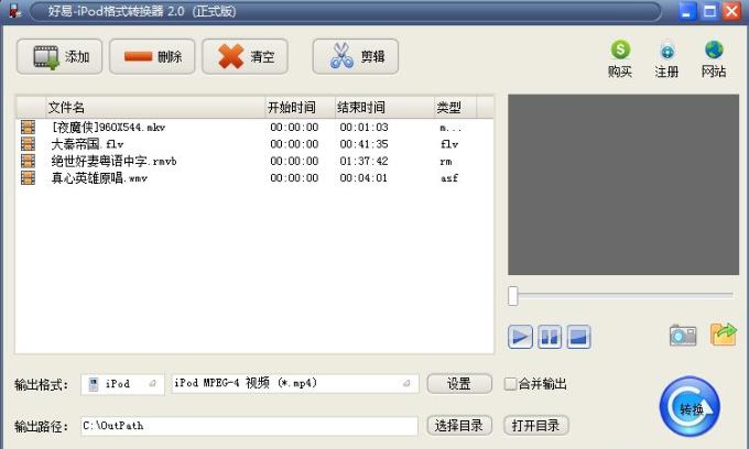 好易-iPod格式转换器