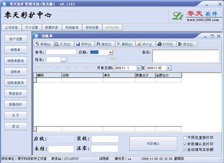 零天房屋出租管理系统