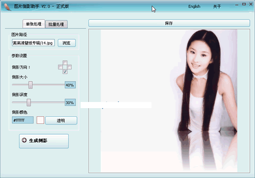 倒影效果制作 图片倒影助手