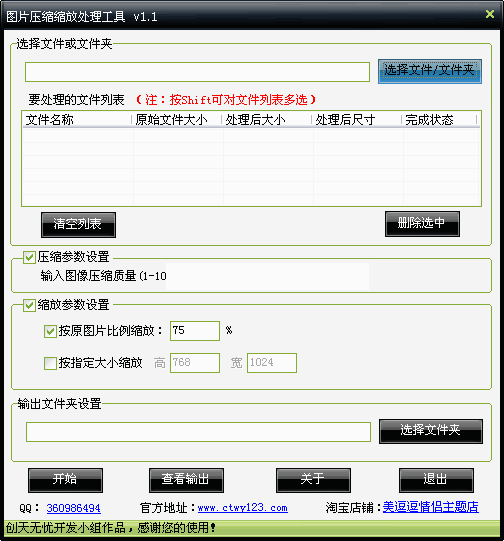 图片压缩缩放处理工具