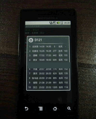 盛名列车时刻表