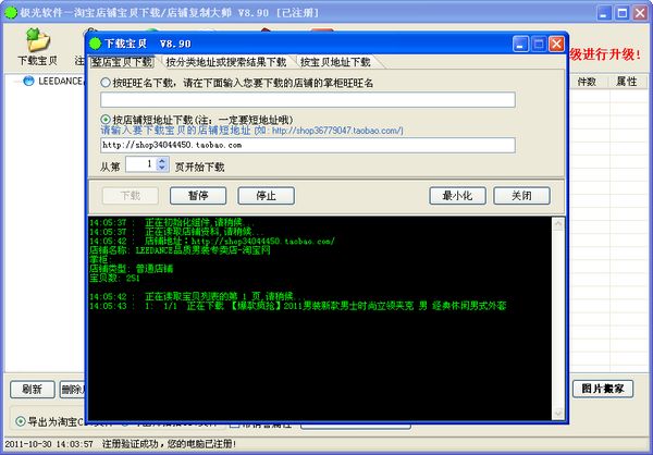极光淘宝宝贝复制大师