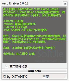 Aero Enabler硬件检测屏蔽工具