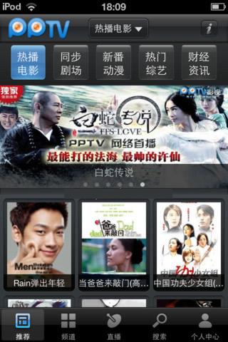 PPTv网络电视Android版