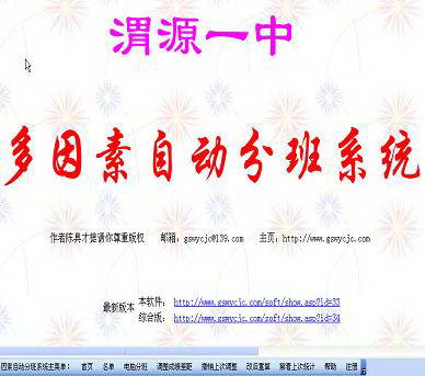 具才自动分班系统