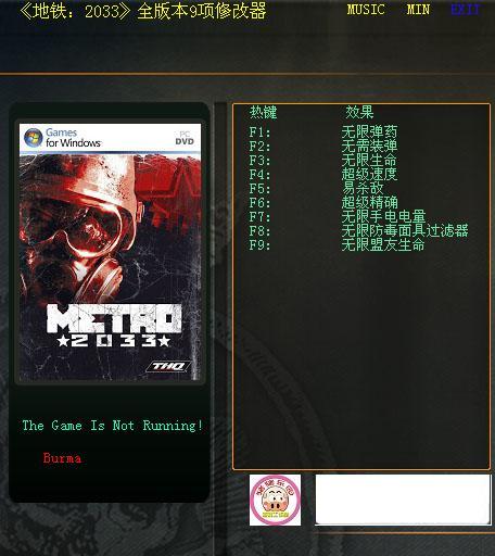 地铁2033十项修改器