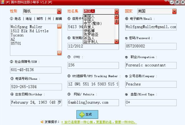 国外资料生成器注册小帮手