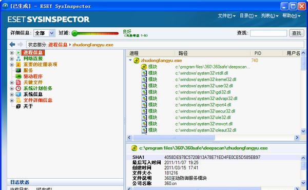 Webroot System Analyzer