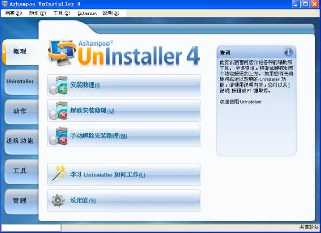 Ashampoo UnInstaller