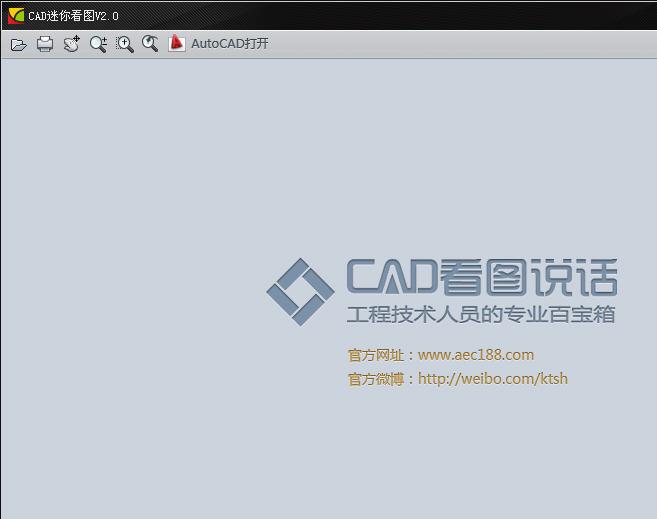 CAD迷你看图