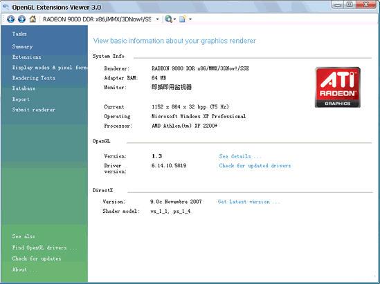 OpenGL Extensions Viewer绘图处理器侦测
