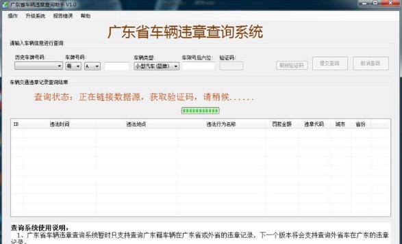 �㶫����Υ�²�ѯϵͳ