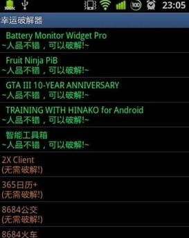 幸运破解器Android版