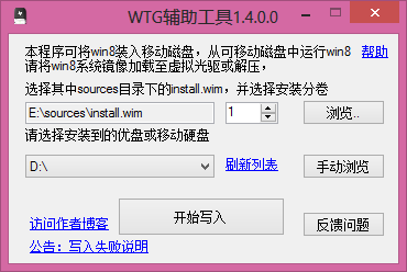 移动硬盘上安装win8