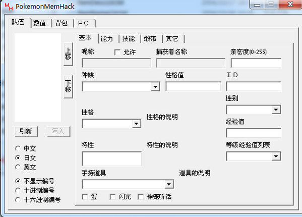 口袋妖怪漆黑的魅影修改器