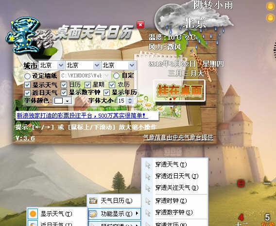 星语桌面天气日历