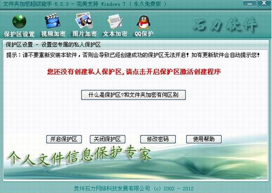 文件夹加密超级能手