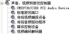 骅讯CMI8738/C3DX声卡驱动