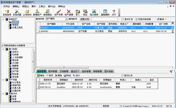 财易固定资产管理软件