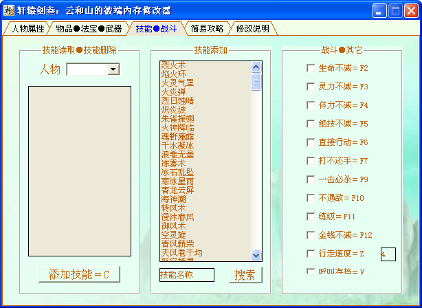 轩辕剑3云和山的彼端修改器