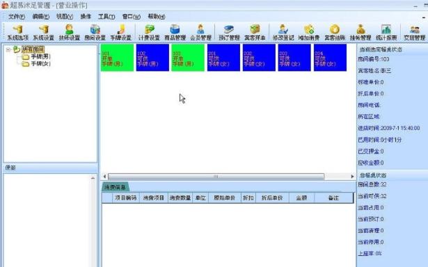 财易沐足管理软件