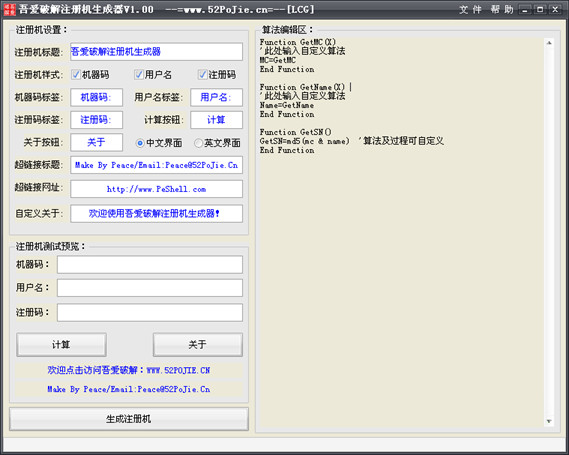 keygen.exe注册机生成软件