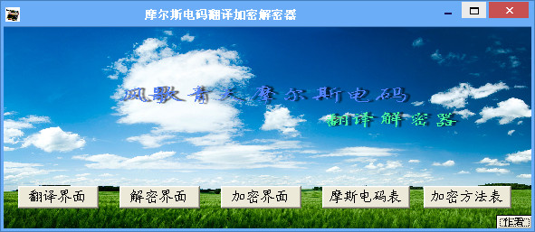 摩斯密码翻译器