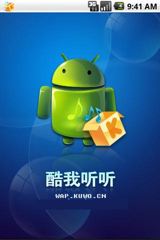 酷我音乐安卓版