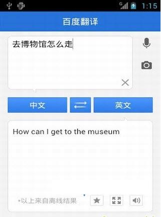 百度翻译安卓版