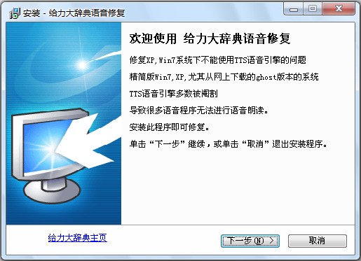 tts语音引擎修复补丁