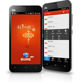 金山快盘安卓版