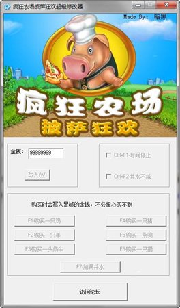 疯狂农场披萨狂欢十项修改器