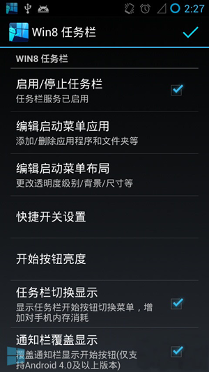 手机Win8风格任务栏