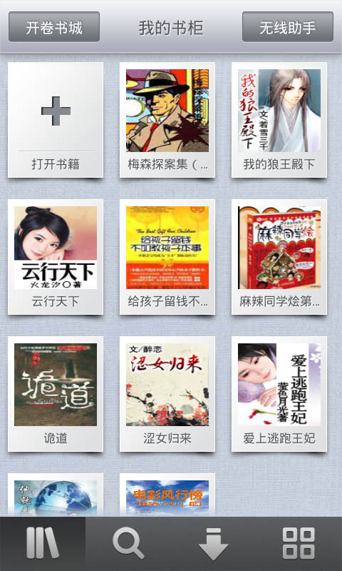 开卷有益安卓版