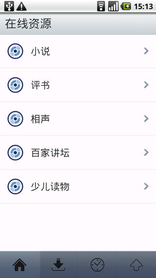 懒人听书安卓去广告版