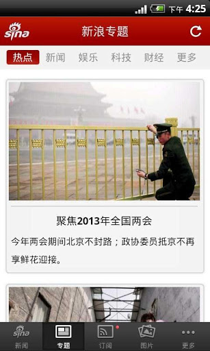 新浪新闻安卓手机版
