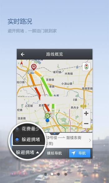 百度导航手机版