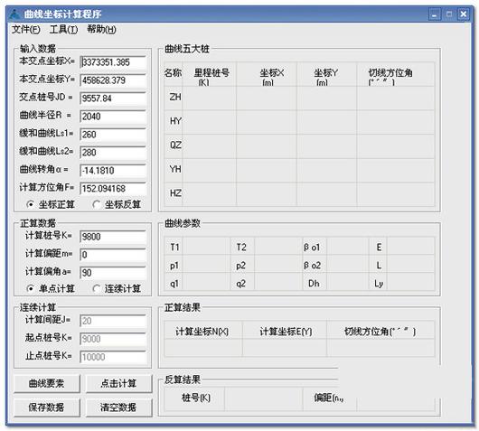 圆曲线坐标计算程序