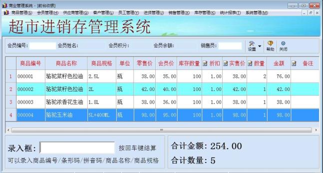 店神超市进销存