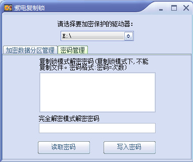 紫电硬盘文件加密软件