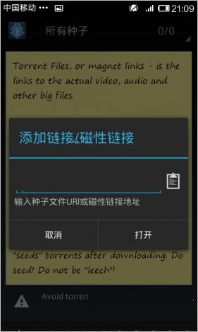 安卓BT下载软件