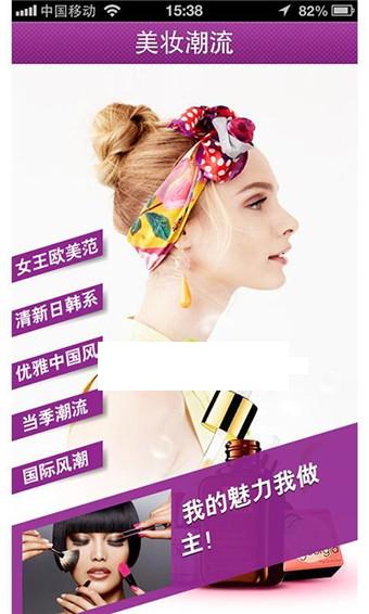 化妆宝典安卓版