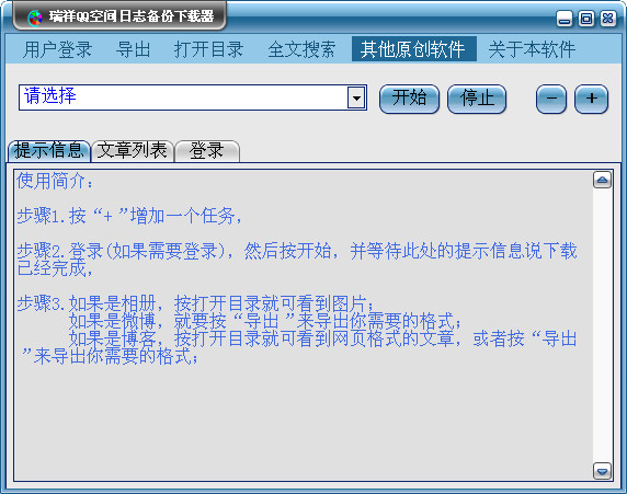 瑞祥QQ空间备份工具