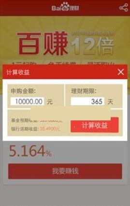 百度理财安卓版