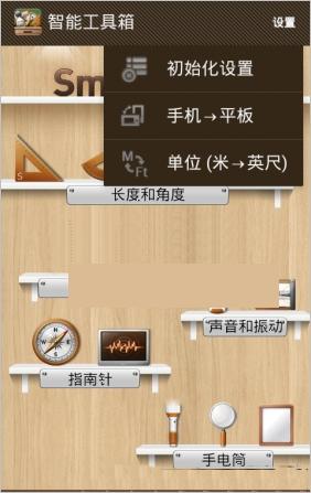 Smart Tools���ܹ����䰲׿��