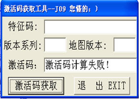 凯立德激活码获取工具