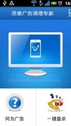 恶意广告清理专家